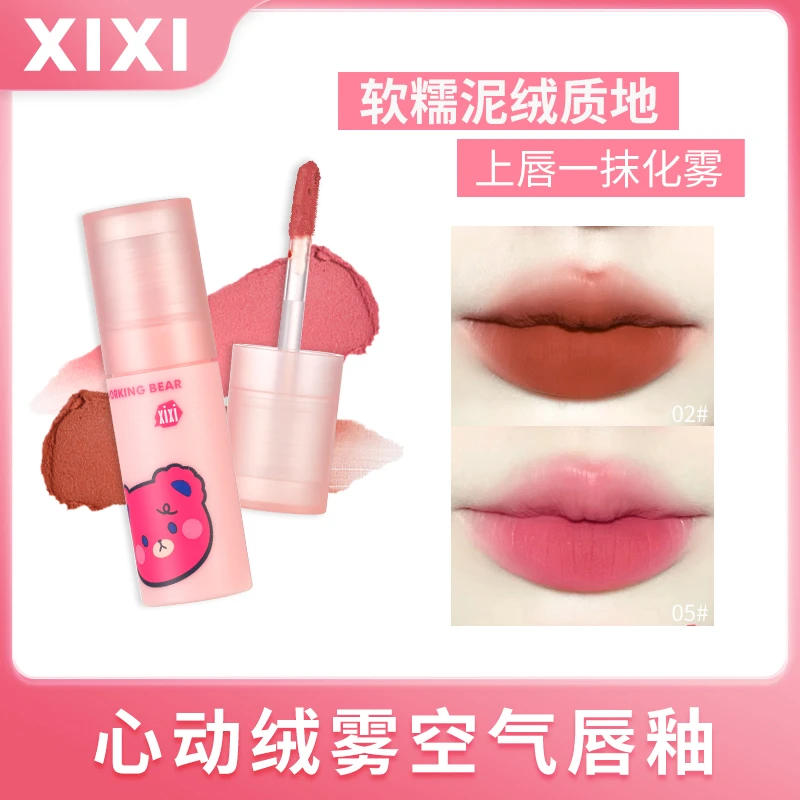 【到手三支】xixi心动绒雾空气唇釉哑光丝绒雾面唇釉口红柔雾 552