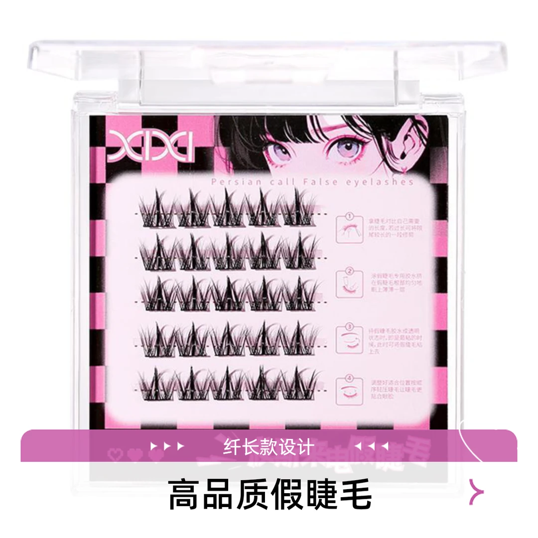 xixi波斯来电假睫毛柔软纯欲新手单根卷翘分段式混合装 gj-124