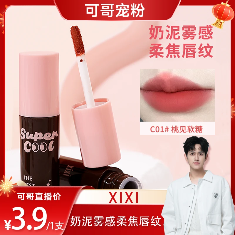 【3.9/一支】xixi慕斯绒绒哑光唇泥学生显白哑光不易掉不掉色d-758