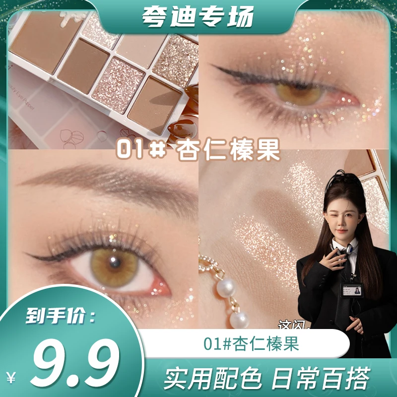 【小饼干专属】xixi燕麦奶茶奶咖大地色珠光哑光日常百搭7色眼影盘