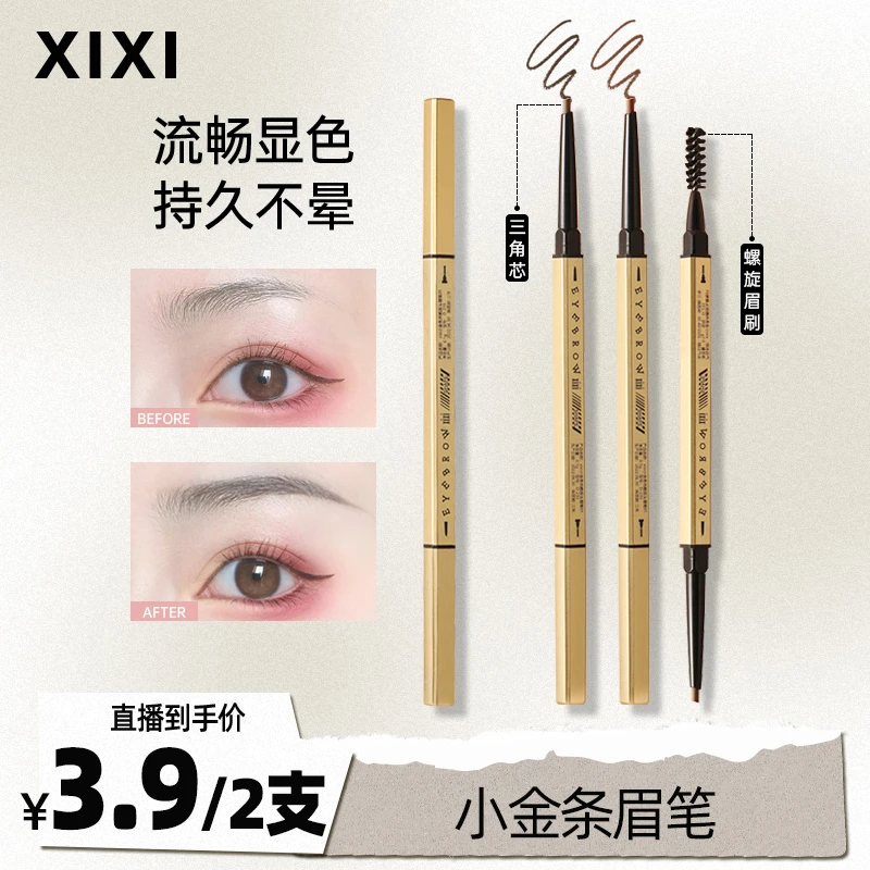 【罗予彤专属】xixi小金条眉笔极细防水防汗持久不脱妆双头细头