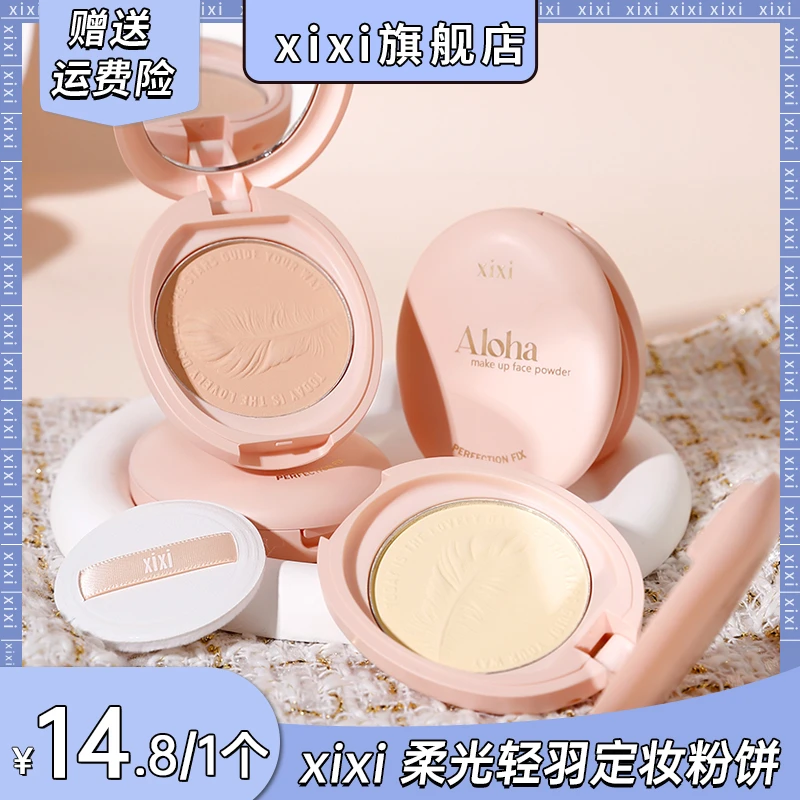xixi柔光轻羽定妆蜜粉防水油皮细腻磨皮不假白不脱妆D-606
