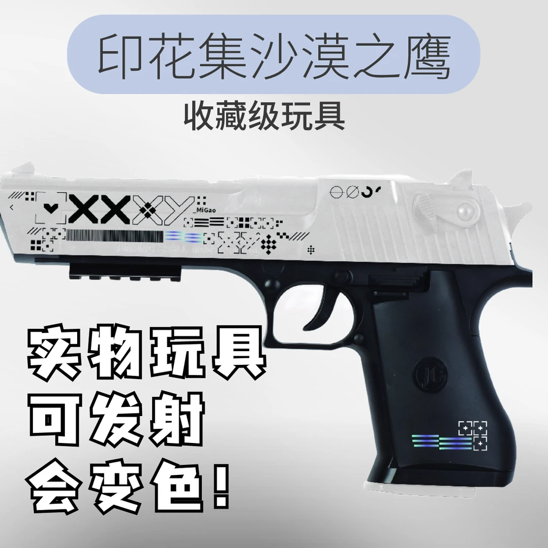 csgo印花集沙鹰cs2印花集沙漠之鹰玩具枪cs2周边模型沙鹰软弹枪