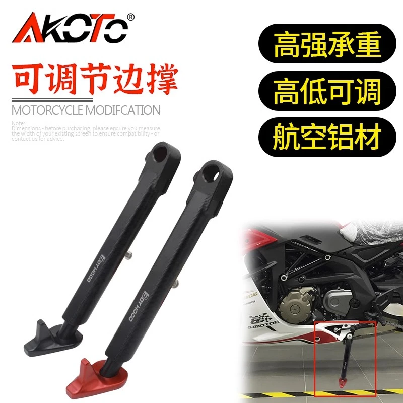 适用于QJMOTOR钱江赛600 追600铝合金改装脚撑支架可调节加长边撑