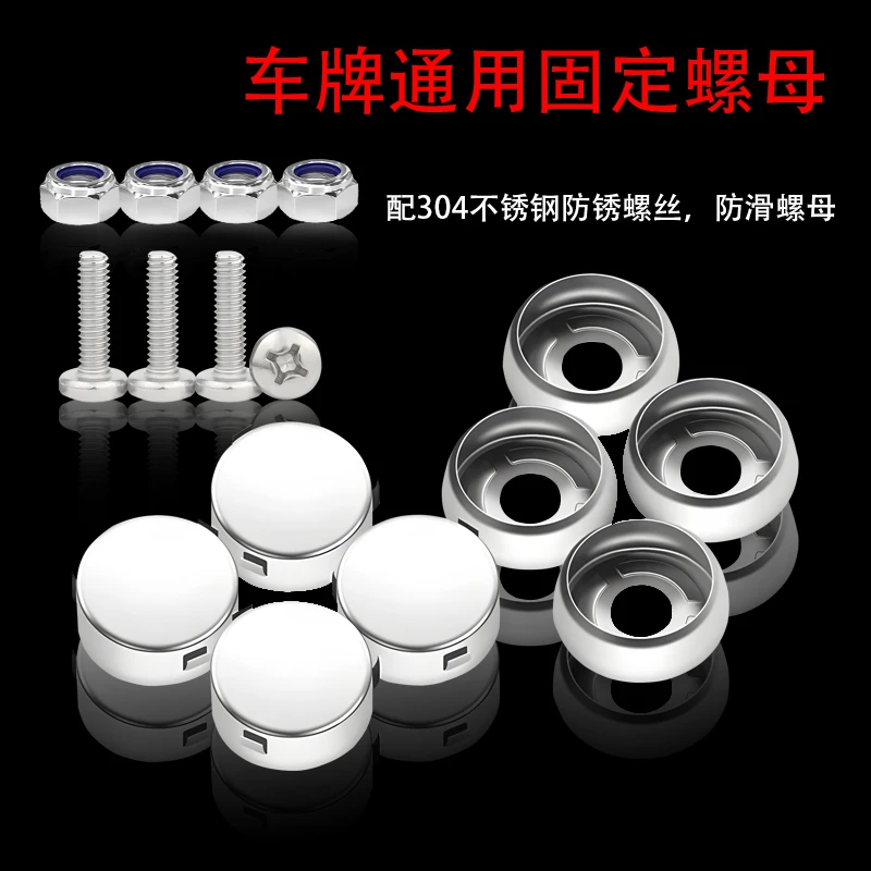 适用汽车摩托牌照架螺丝固封扣牌照架螺帽牌照框螺钉通用配件