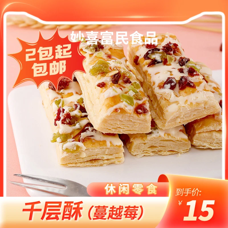 益福莲蔓越莓千层酥中式糕点休闲小零食130克  香酥甜香 地方特产