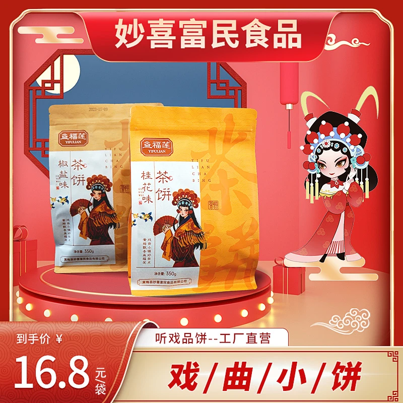 2024新款茶饼休闲喝茶刷剧必备小糕点送礼生活地方特色特产
