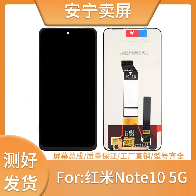 安宁卖屏适用于红米note10 5G手机屏幕总成note11 5G 4G液晶显示