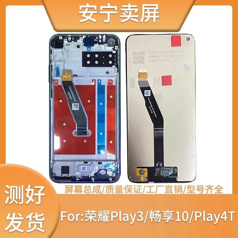 安宁卖屏手机屏幕适用于荣耀play3 play4T 畅享10总成液晶显示