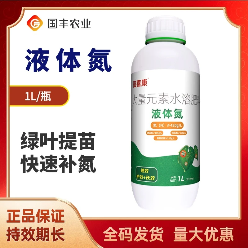 液体氮肥提苗促叶果树蔬菜水稻玉米农用高氮尿素高氮水溶叶面肥