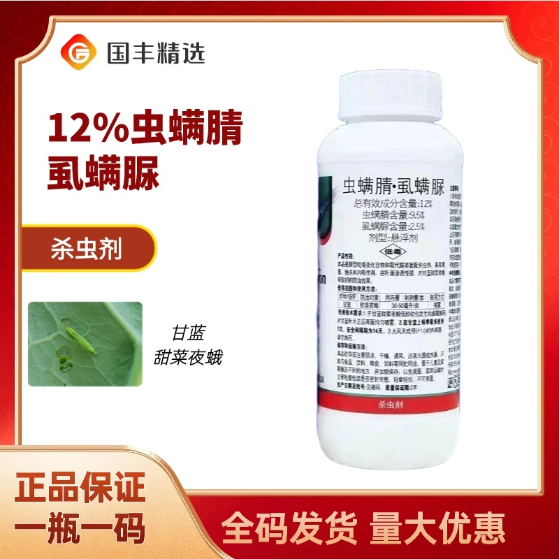 虫螨腈虱螨脲甜菜夜蛾杀虫剂