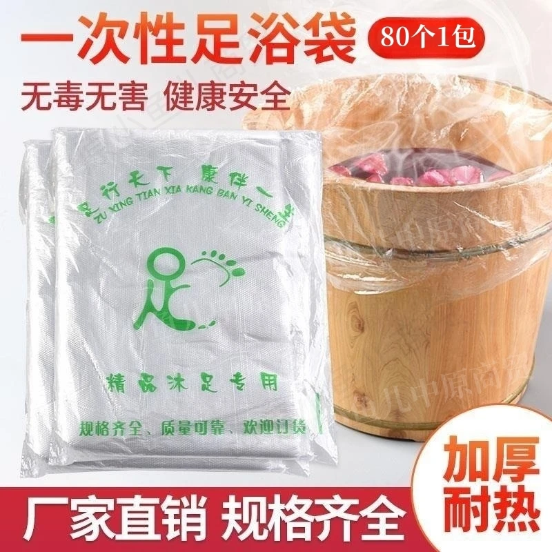 一次性足浴袋加厚家用泡脚袋特厚高桶可用超大一次性洗脚袋子防漏