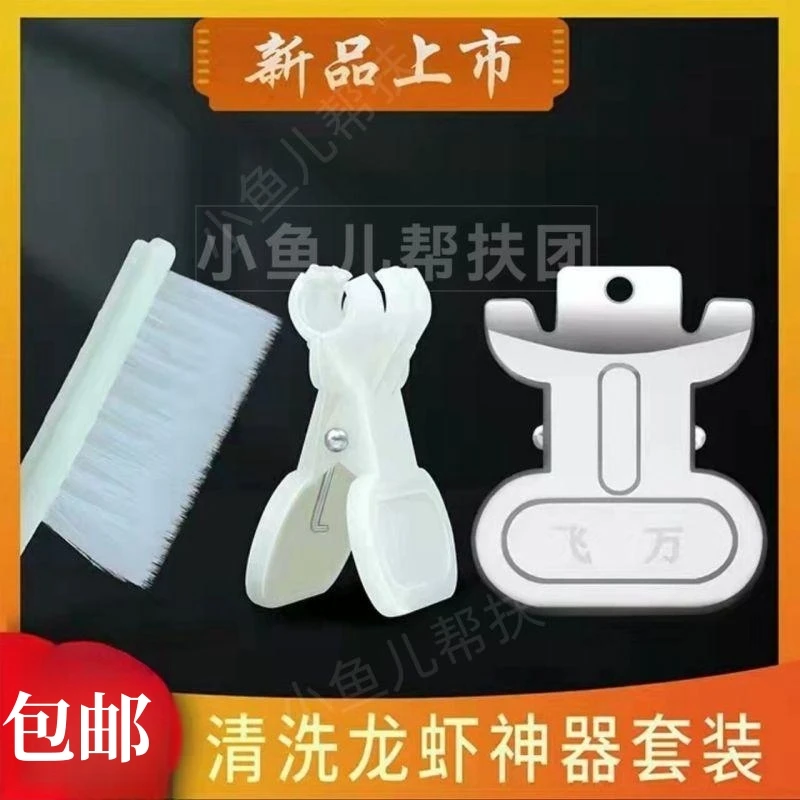 清洗龙虾夹子神器套装家用螃蟹生蚝清理贝壳清除污垢家庭清洗刷子