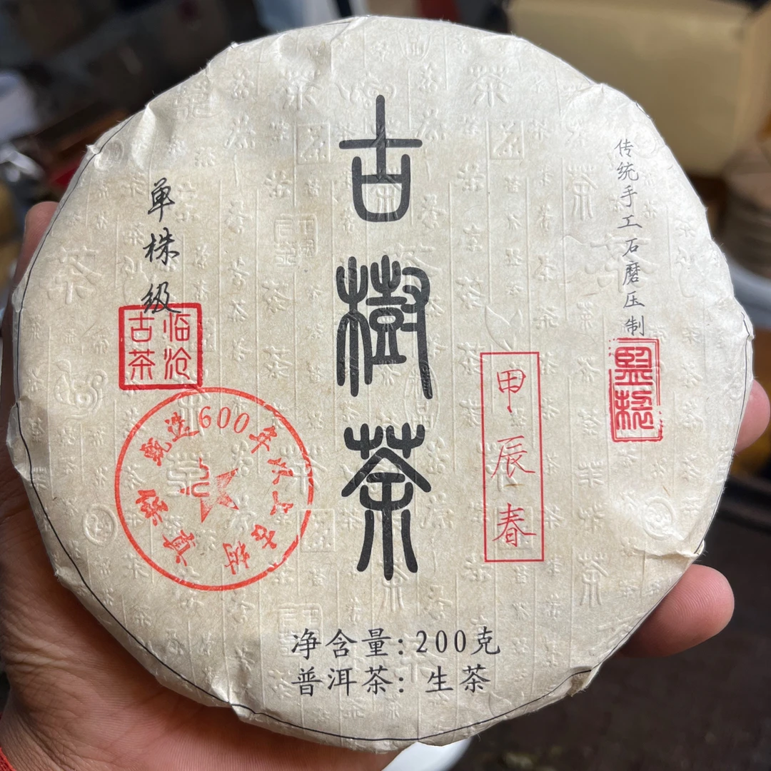 【古树单株纯料】饼茶 普洱茶 大概600年以上树龄