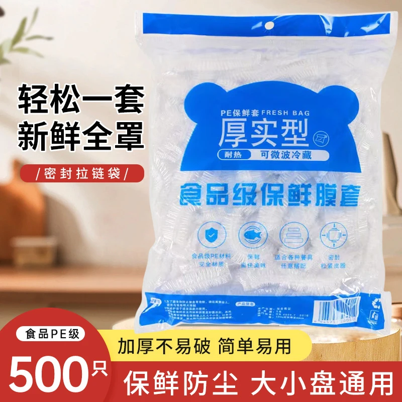 家用食品级一次性保鲜膜套罩袋碗套冰箱保鲜防串味