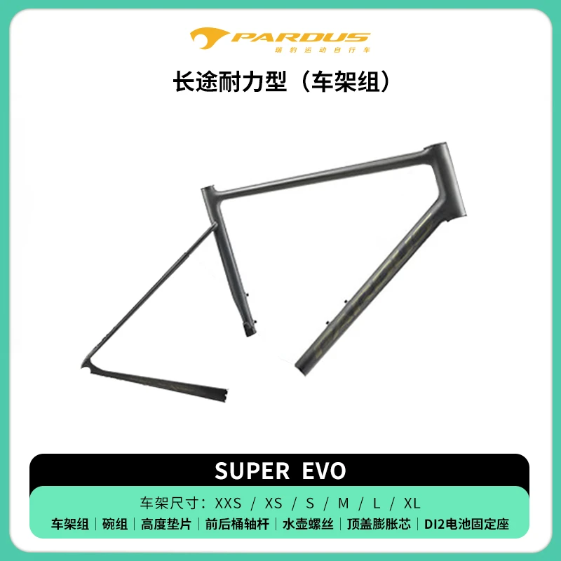 瑞豹车架【SUPER EVO】内走线碳纤维公路车架