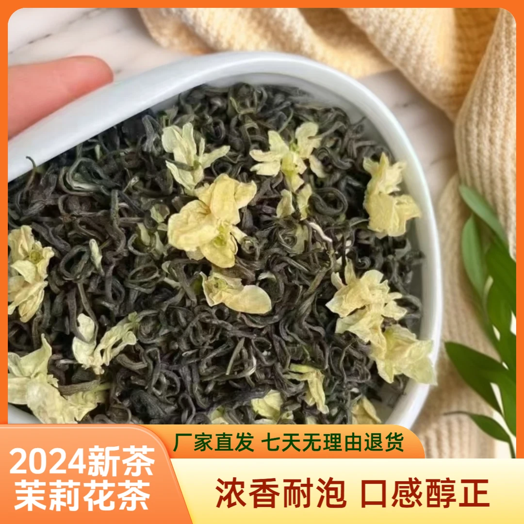 24年新茶新花 茉莉花茶  三窨一炒 川茶川花 浓香耐泡型 厂家直发