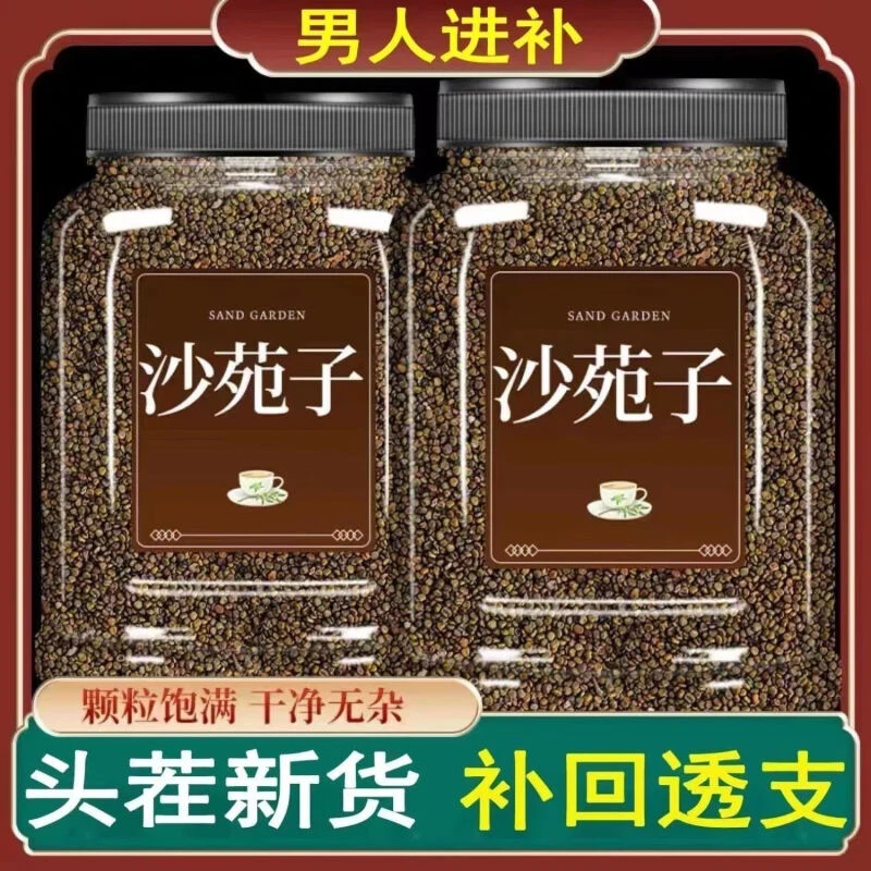 北京同仁堂内廷上用原材料 正宗沙苑子枸杞茶新货沙苑子茶泡水泡1