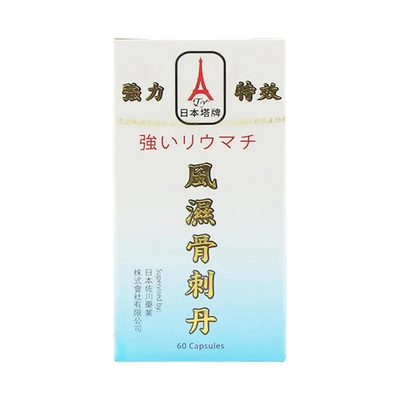 【现货速发】塔牌风湿骨刺丹