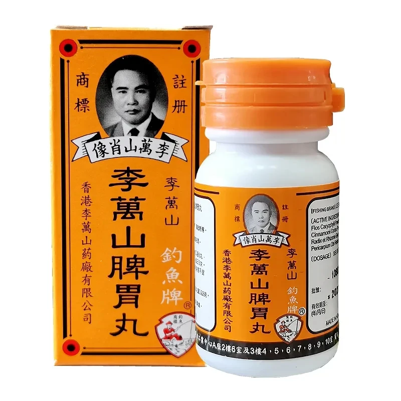 【现货速发】李万山肚痛健胃整肠丸50粒