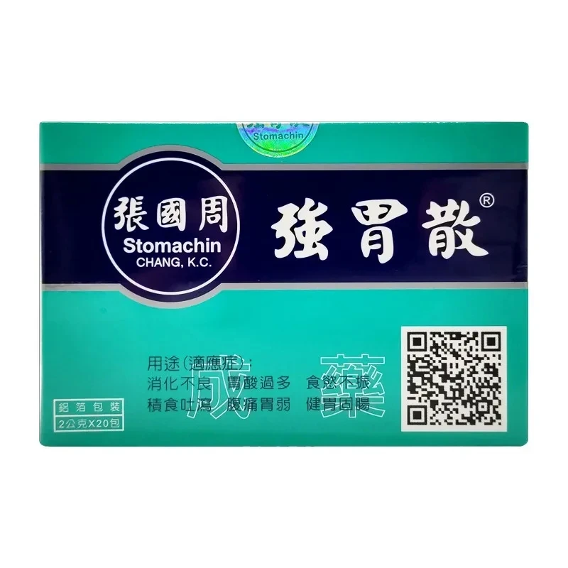【现货速发】张国周强胃散纸盒装2g*20包