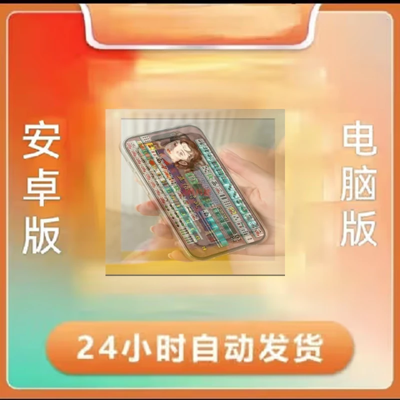 办公用品设备耗材麻将电子基盘龙虎争霸设备安卓电脑端运行服务