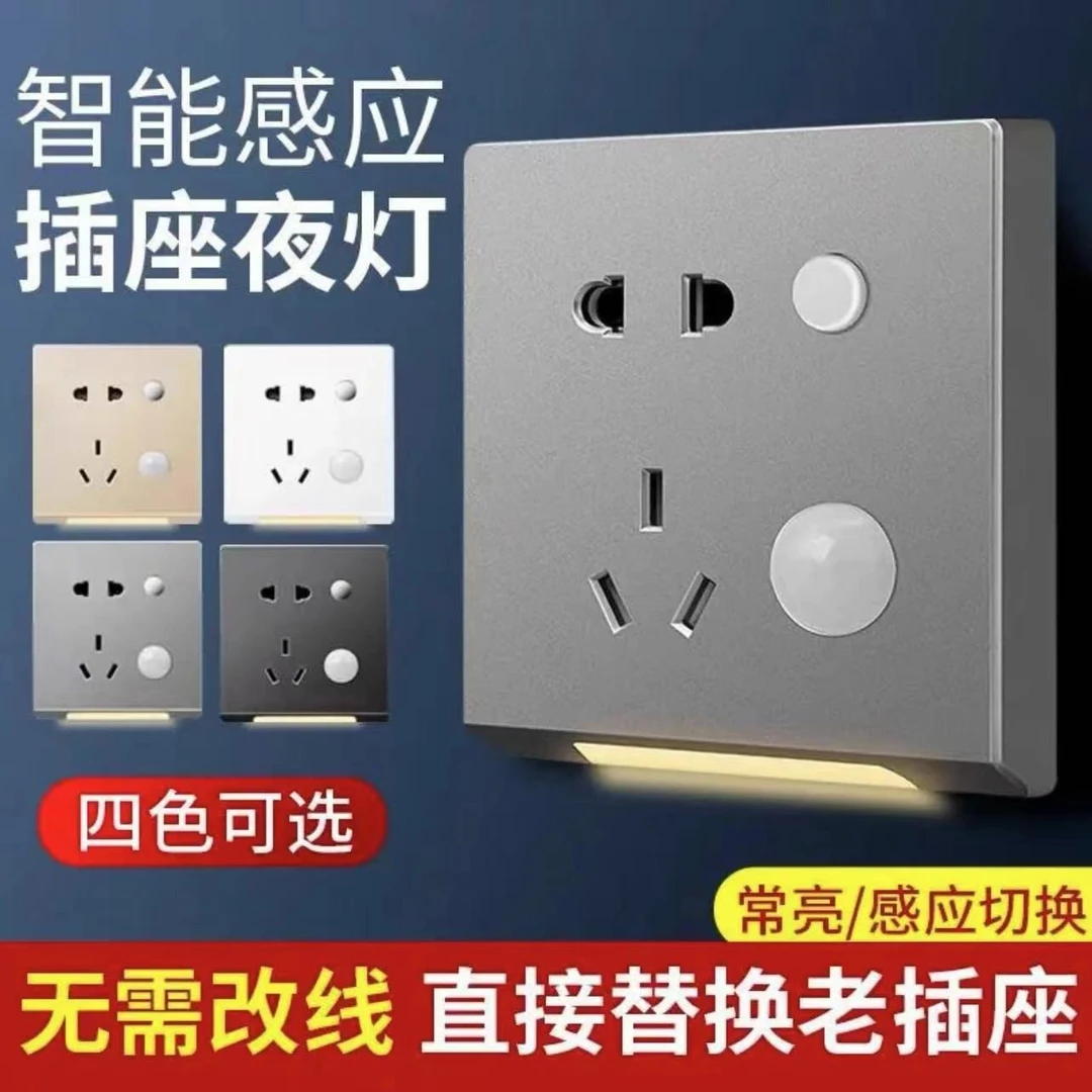家用床头【五孔感应地脚灯】带开关红外人体感应小夜灯 过道 楼梯