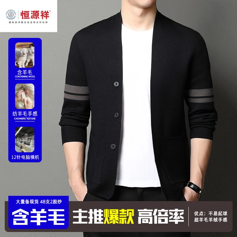 恒源祥集团彩羊羊毛开衫外套针织毛衣男士轻奢高档时尚百搭秋冬季