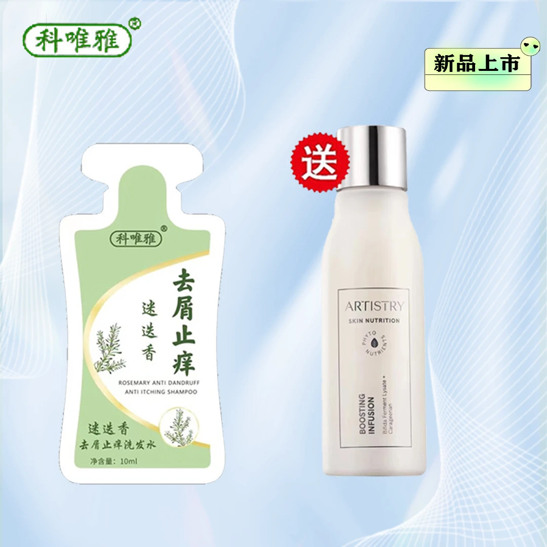 科唯雅洗发水【赠肌底精华液】