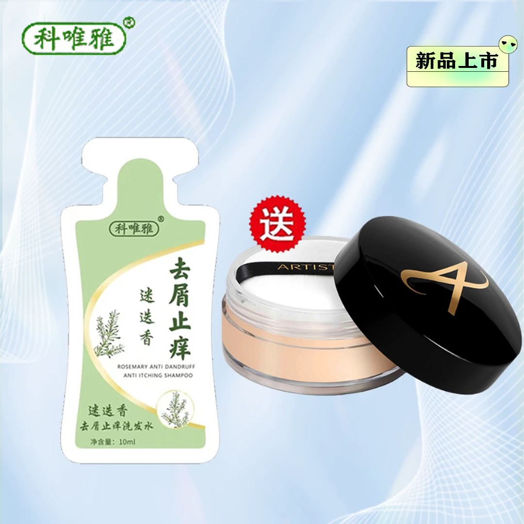 科唯雅洗发水【赠丝绒光感蜜粉浅肤色】