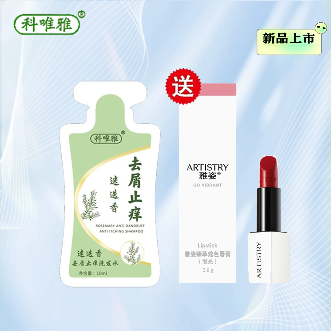 科唯雅洗发水【赠臻萃炫色唇膏 锻光】