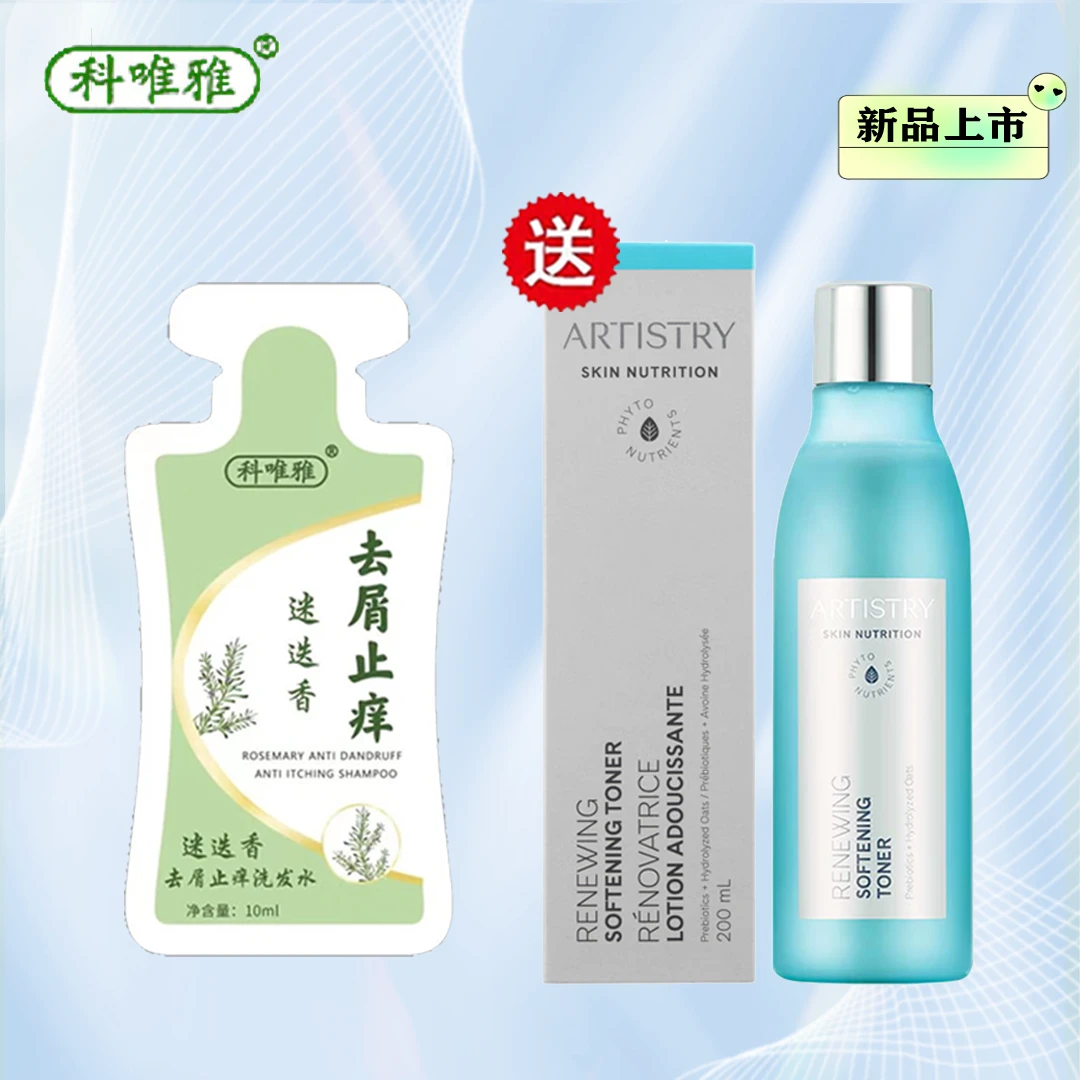科唯雅洗发水【赠焕活柔肤水】