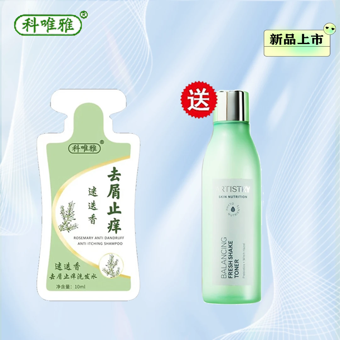 科唯雅洗发水【赠平衡爽肤水】