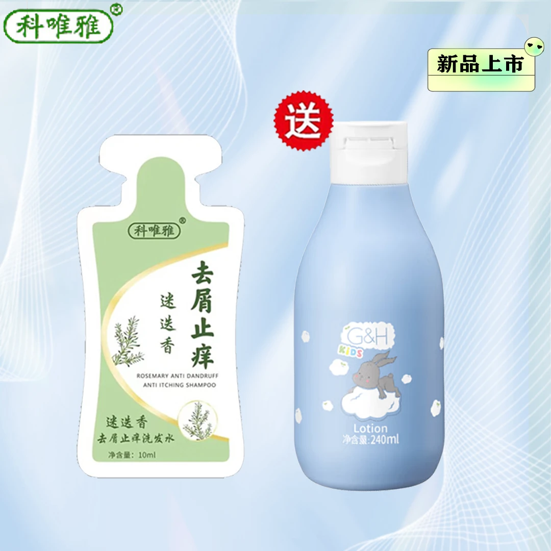 科唯雅洗发水【赠er童润肤露】