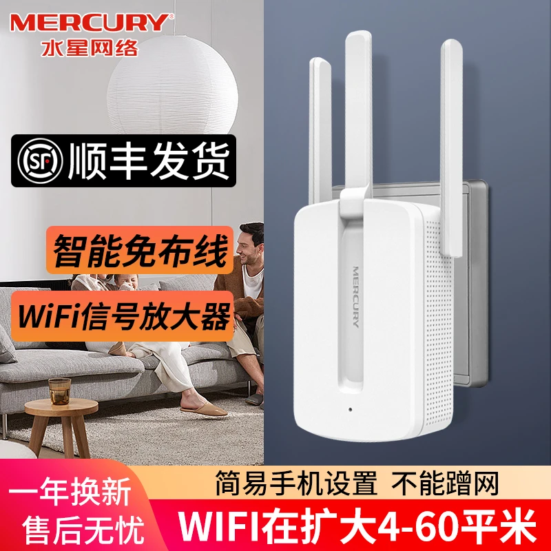 【顺丰】水星WIFI信号扩大器千兆双频WiFi家用无线网络增强全覆盖