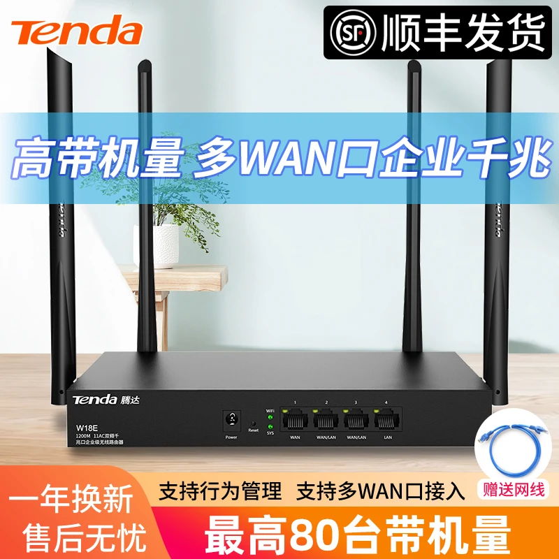 【顺丰】腾达无线企业路由器AC1200双频5G大功率宽带叠加易展Mesh