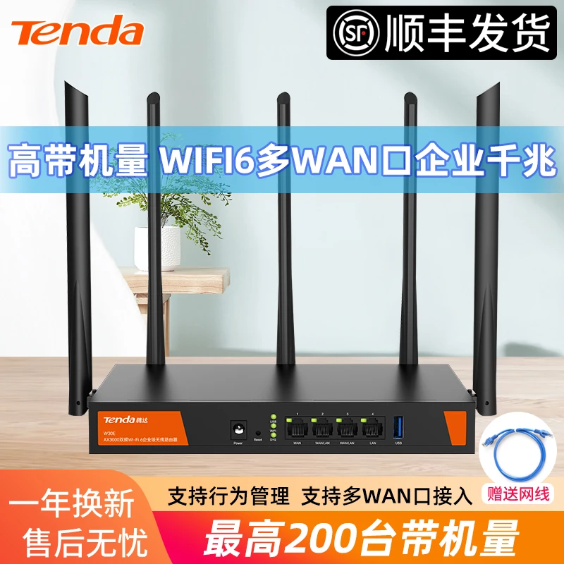 【顺丰】腾达企业AX3000千兆办公路由器WiFi6高速穿墙王多宽带接入