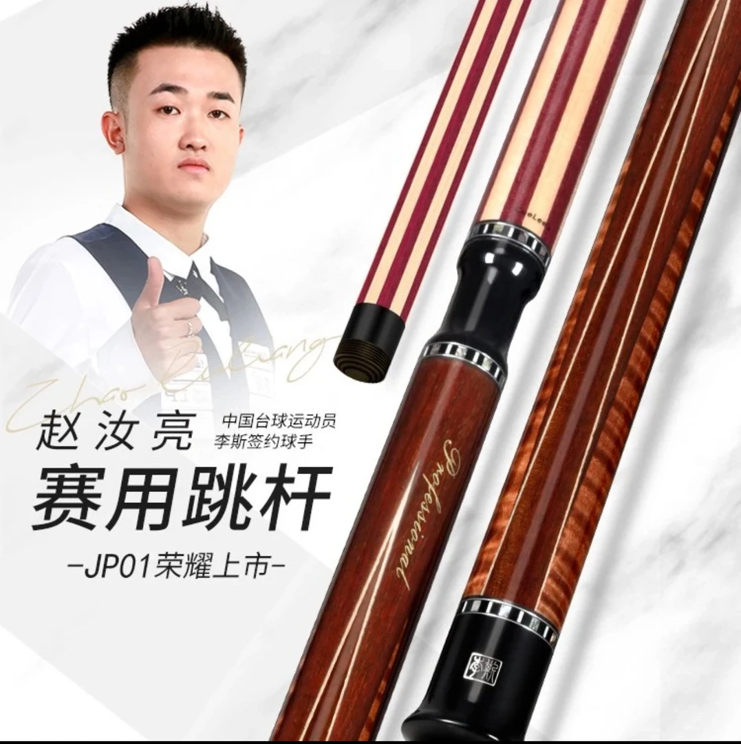 李斯JP01单跳杆黑八台球暴力冲跳杆九球开球杆冲杆跳球杆扎杆