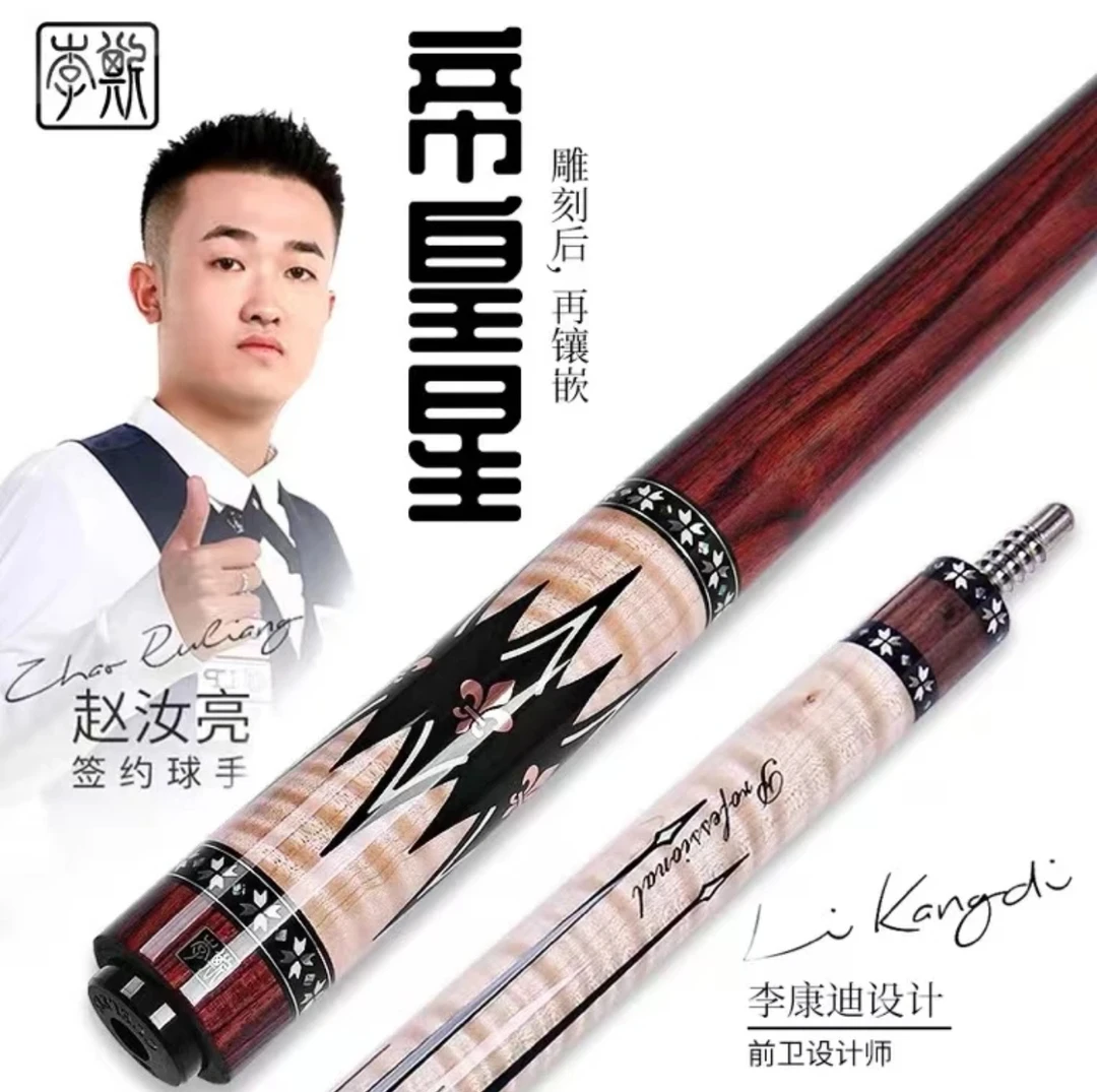 李斯帝皇星台球杆大头球星赵汝亮同款八球黑8十六彩球杆九球杆