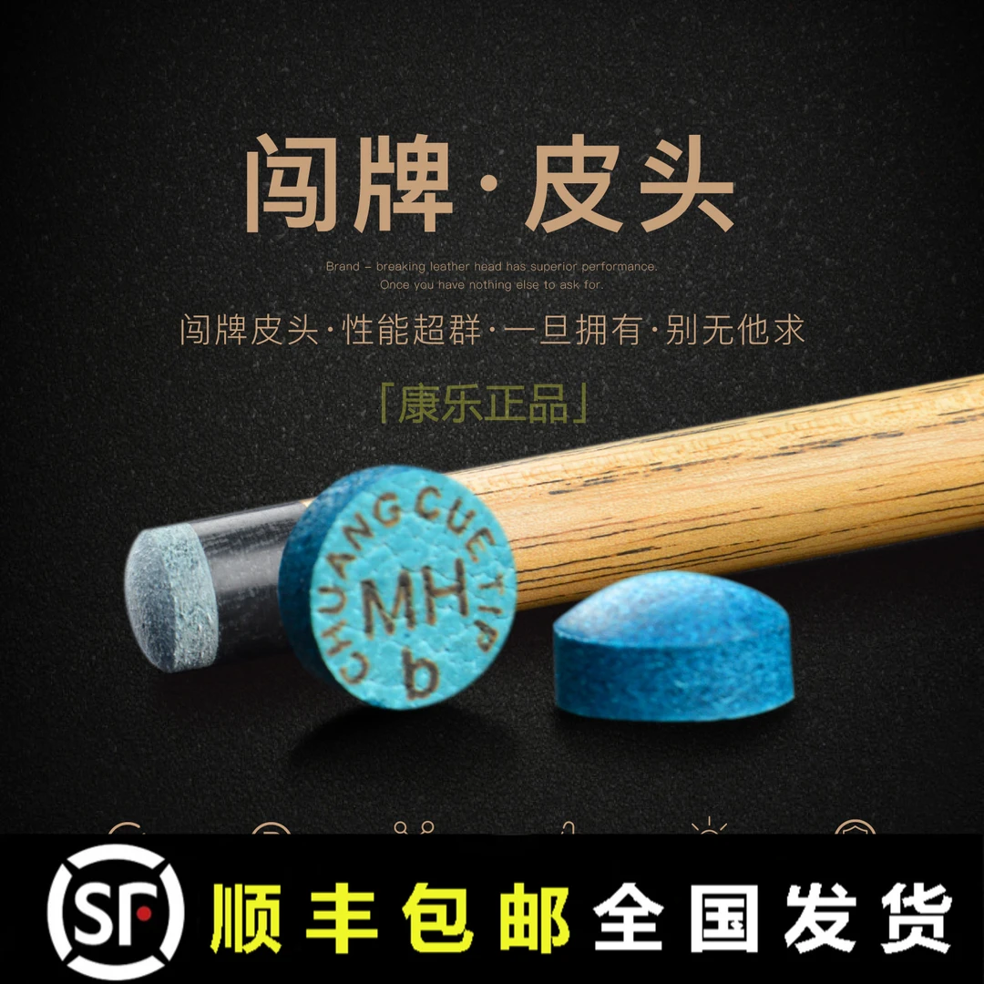 闯牌波茨杆皮头中式八球会员版黑8台球杆11.5mm英式枪头包邮