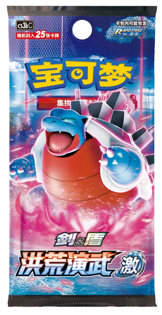 【代拆合集】ptcg宝可梦5.0激/茂肥包