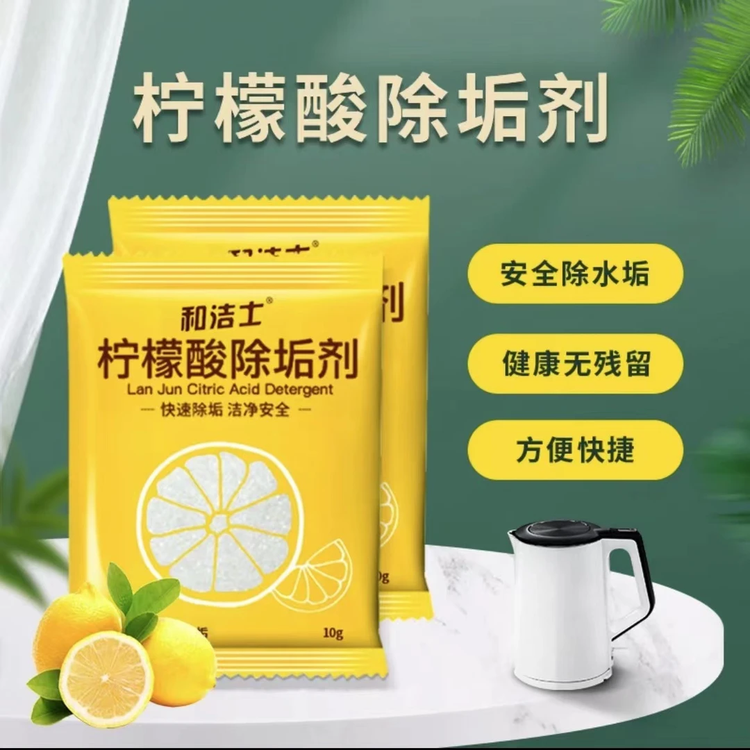柠檬酸除垢剂10g/袋电水壶清洗剂柠檬酸水垢清洗茶垢清洁剂