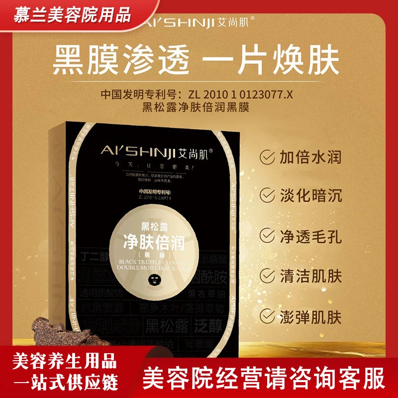黑松露净肤倍润面膜黑膜补水保湿清洁收缩毛孔祛痘保湿控油正品