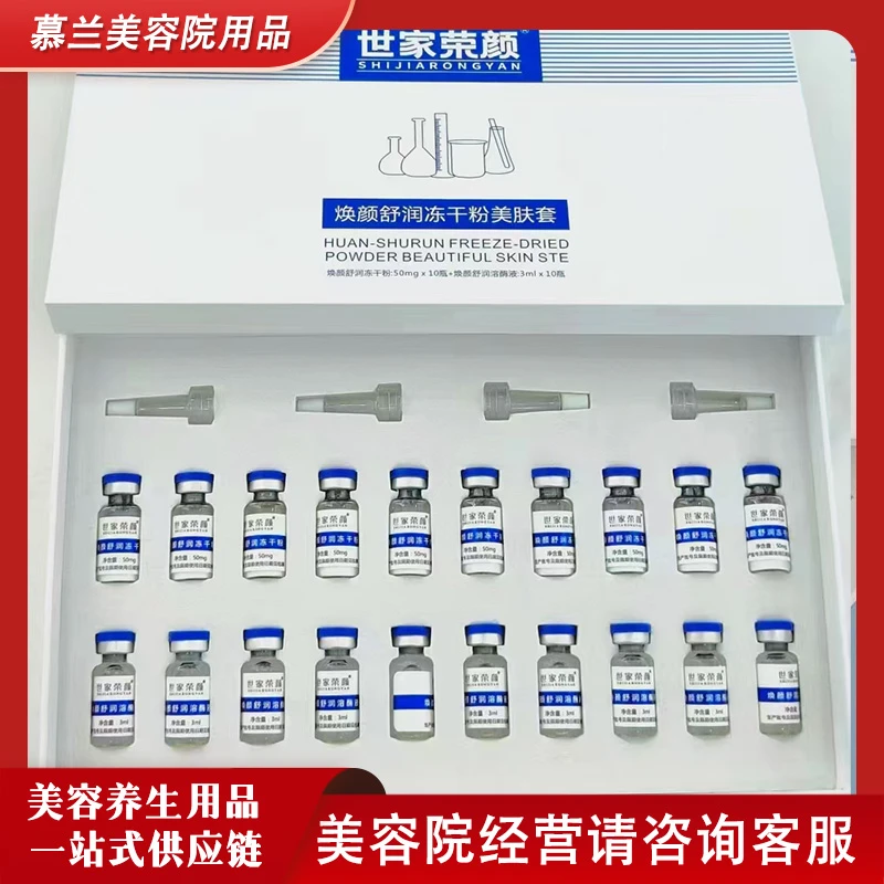 世家荣颜焕颜舒润冻干粉美肤套10对修护淡化痘印坑泛红退红套盒