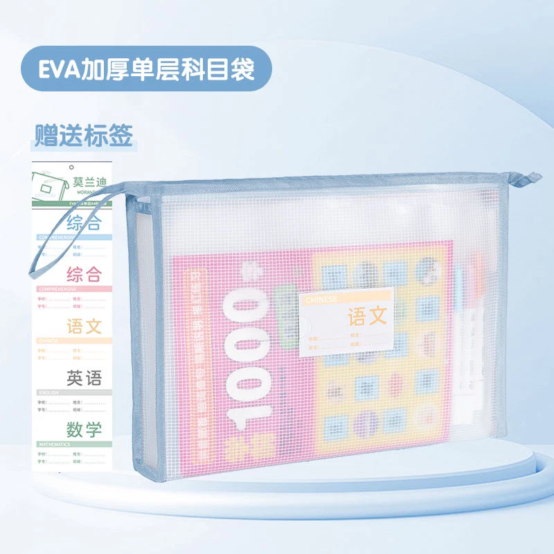 AJ-7122 A4单层EVA科目袋（24个）