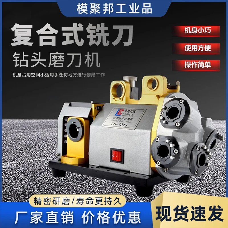 蓝博铣刀钻头一体研磨机全自动小型砂轮傻瓜式万能电动复合磨刀机