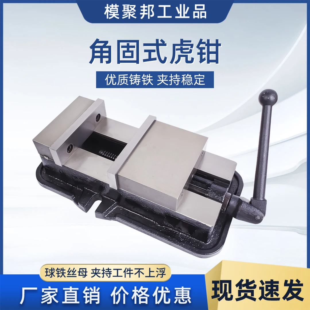 铣床角固式虎钳 机床夹具 铣床CNC加工中心车床平口钳