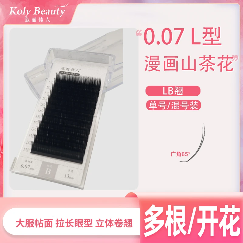 蔲丽佳人LB型睫毛柔软服帖0.07多取漫画山茶花超软睫毛嫁接