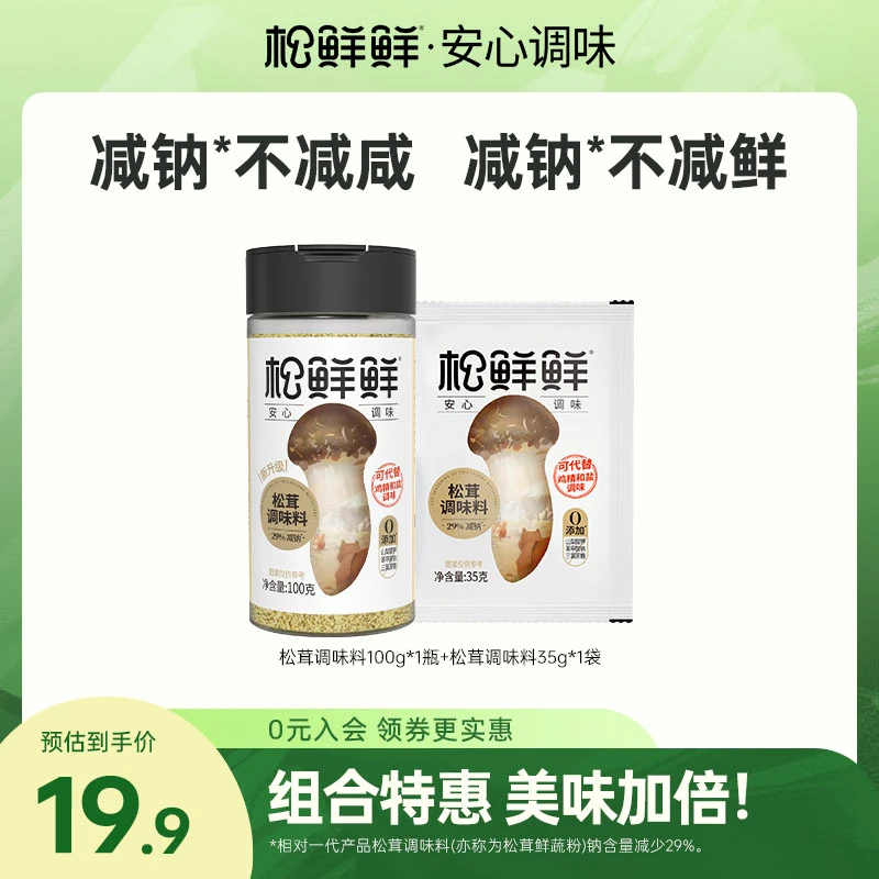 【多规格可选】松鲜鲜松茸调味料 0添加剂 家常菜炒菜厨房调味品