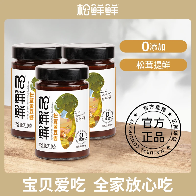 【旗舰店】松鲜鲜 松茸黄豆酱210g/瓶*3瓶  正宗家用豆酱好吃不添加